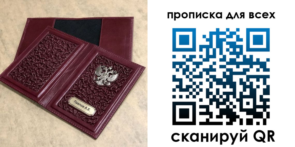 прописка паспорт в Крыму