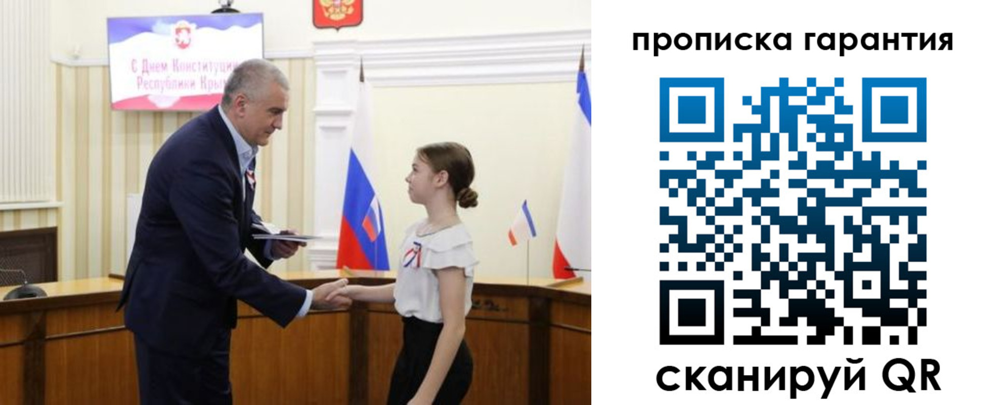 прописка в Крыму